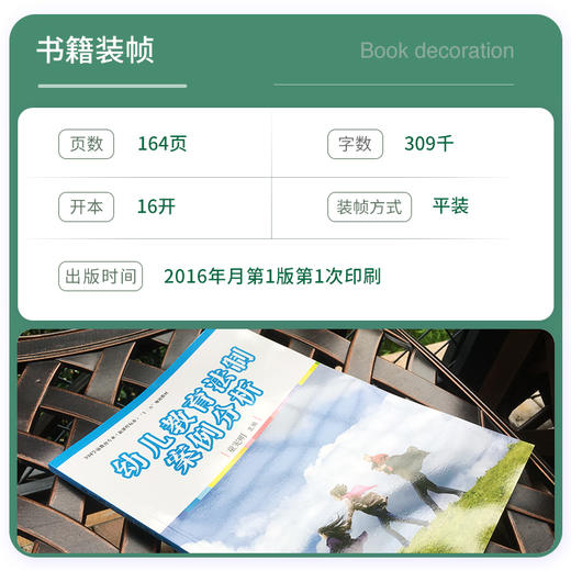 幼儿教育法制案例分析 童宪明 商品图3