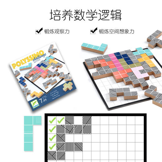DJECO经典儿童桌游数学平面立体感训练魔术方块&方块对决&玩转方块 商品图4