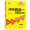 小学生英语四合一阅读组合训练(4年级提高版) 商品缩略图2