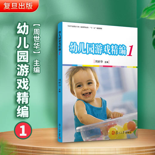 幼儿园游戏精编1 商品图1