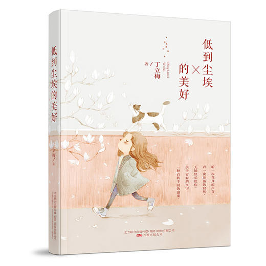 低到尘埃的美好 商品图0