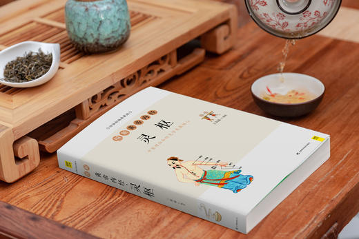 图解黄帝内经·灵枢：白话版 商品图5