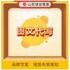 原创文案 商品缩略图0