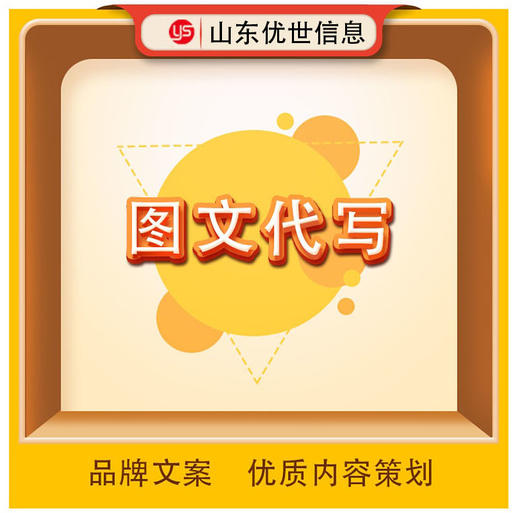 原创文案 商品图0