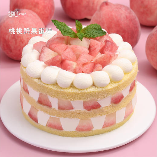 【专享福利】桃桃鲜果蛋糕 商品图1