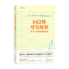 642件可写的事 停不下来的创意冒险  美国原创日记笔记手账文艺创作创意 日常生活表述 小说构思灵感文学写 商品缩略图1