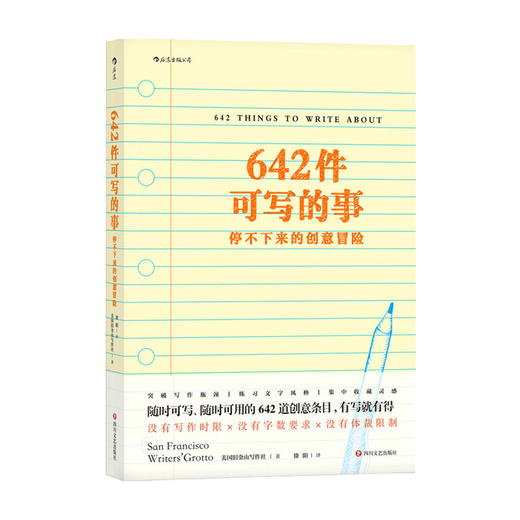 642件可写的事 停不下来的创意冒险  美国原创日记笔记手账文艺创作创意 日常生活表述 小说构思灵感文学写 商品图1