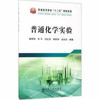 普通化学实验/臧丽坤,车平,闫红亮,李新学,边永忠 商品缩略图0