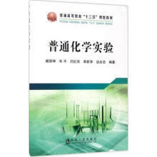 普通化学实验/臧丽坤,车平,闫红亮,李新学,边永忠
