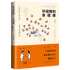 毕淑敏的心灵治愈书（成长课+心灵课+幸福课共3本） 商品缩略图3