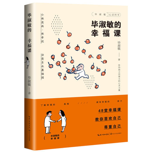 毕淑敏的心灵治愈书（成长课+心灵课+幸福课共3本） 商品图3
