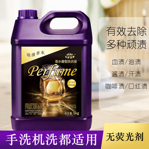 10斤超值装！【一瓶=洗衣液+香水+柔顺剂】微胶囊包裹层层香气，72小时持久留香，多效合一深层洁净，手洗衣洗都适用！ 商品图3