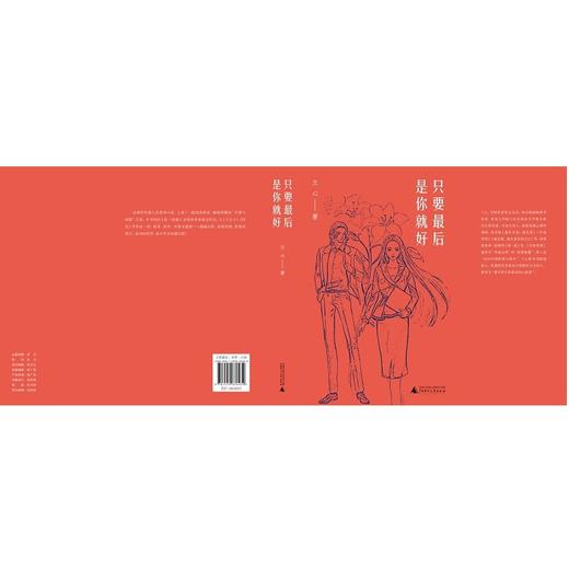 【“云端书展”专区】只要最后是你就好  兰心/著  长篇小说    商品图2