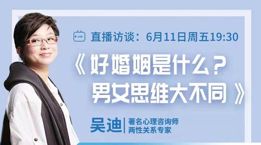 好的婚姻是什么？男女思维大不同 商品图0