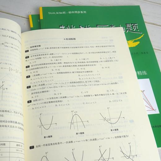 挑战压轴题 中考数学7-9年级 初中同步系列 精讲精练 马学斌 商品图4