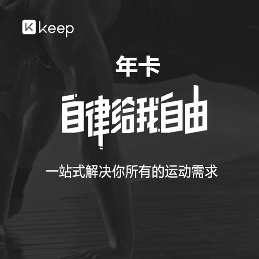 Keep会员年卡直充 自动充值 商品图0
