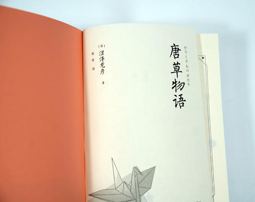 唐草物语（新装插图版） 商品图2