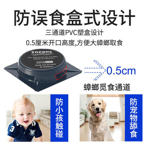 【蟑螂清理】连环杀 一只取食一窝团灭 效果持久 盒式设计方便卫生 TOPONE蟑螂盒 商品图2