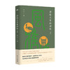 讲给大家的诗经2 李山 著 文学鉴赏 商品缩略图0