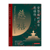 紫禁城的落日 慈禧传 刘屹松 著 历史人物传记 商品缩略图0