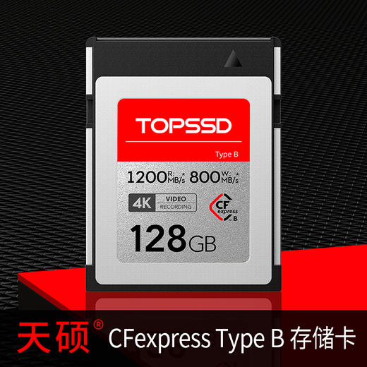 【天硕】CFexpress B型存储卡（XQD升级款）支持6K视频拍摄 商品图0