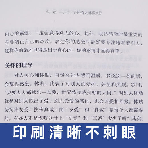 跟任何人都聊得来 商品图3