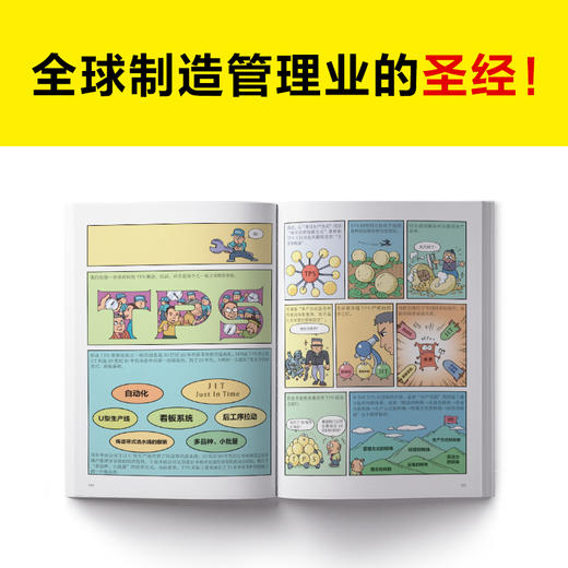 漫画丰田生产方式 商品图2