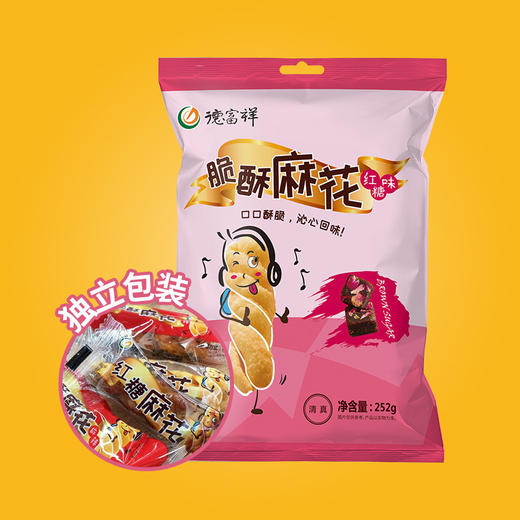 【积分可换】红糖甜口德富祥小麻花零食252g红糖麻花袋装，油茶伴侣，休闲追剧小零食 商品图0