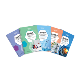 义务教育教学装备配置标准丛书 初中系列（套装共5册） 教育部教育装备研究与发展中心编写 北京师范大学出版社 正版书籍