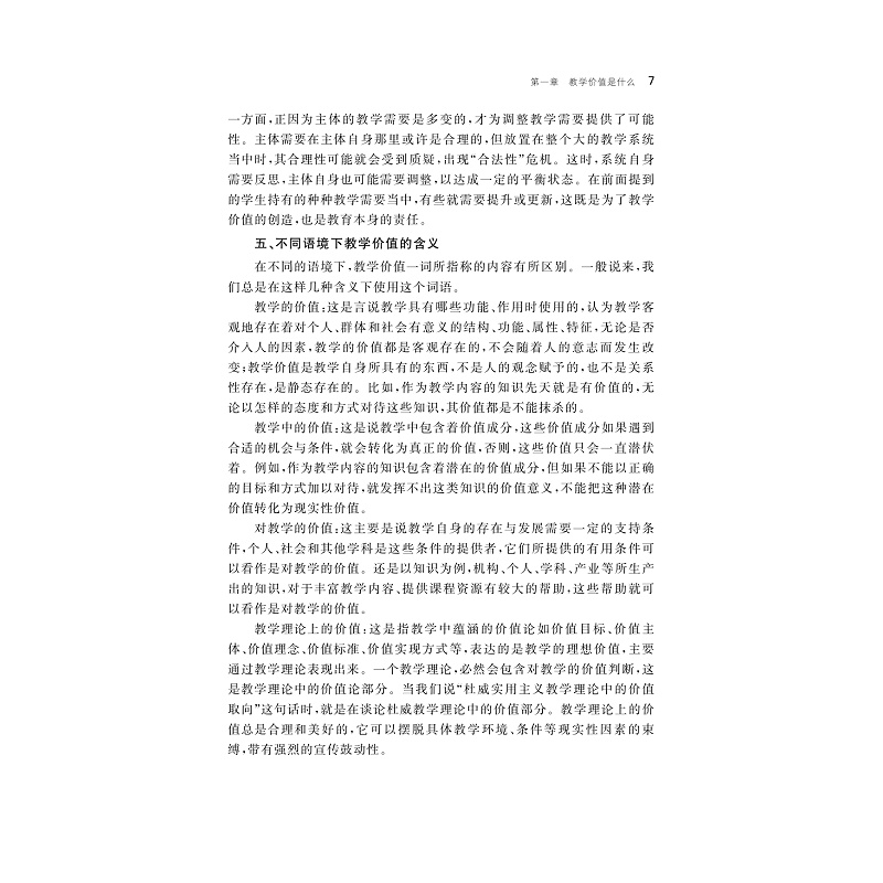 试读PDF-9787308192200(1-1)-教学价值的历史流变与当代选择_012.jpg