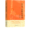 内在小孩解道德经 长生的终极奥秘 商品缩略图0