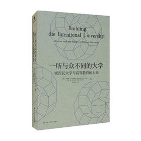 一所与众不同的大学：密涅瓦大学与高等教育的未来 斯蒂芬M科斯林 本纳尔逊 著 教育学理论