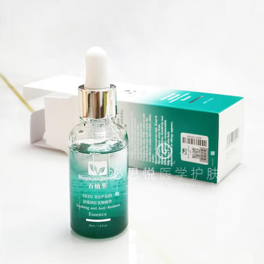 百植萃舒缓修红亮颜【色修精华】30ml/瓶 商品图3