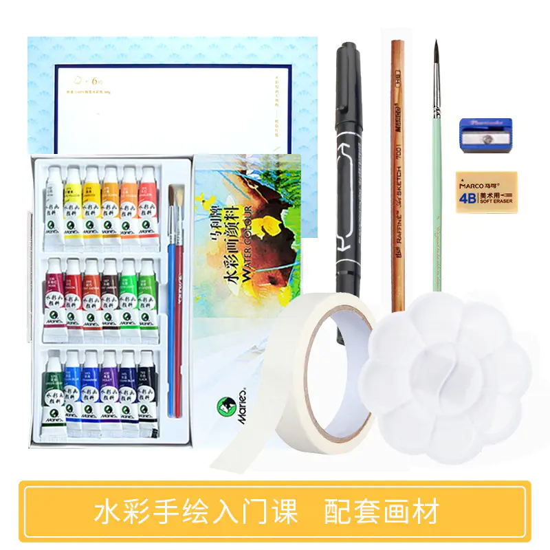 配套画材 水彩手绘入门课程 配套画材兑换链接