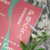 萨德式女人 文化史的操练 商品缩略图1