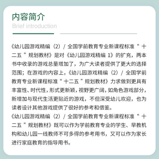 幼儿园游戏精编2 商品图2