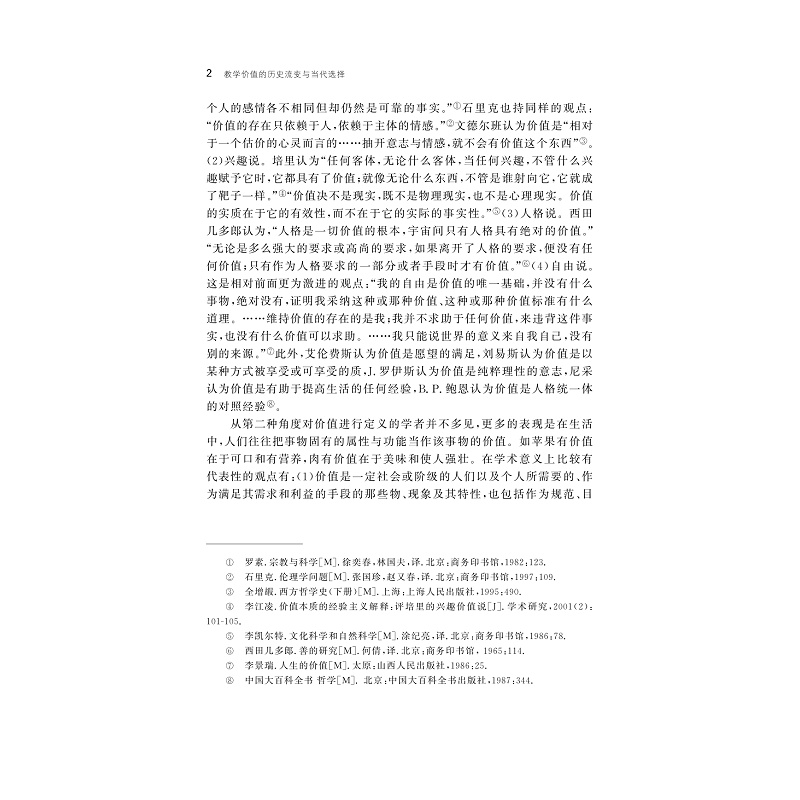 试读PDF-9787308192200(1-1)-教学价值的历史流变与当代选择_007.jpg