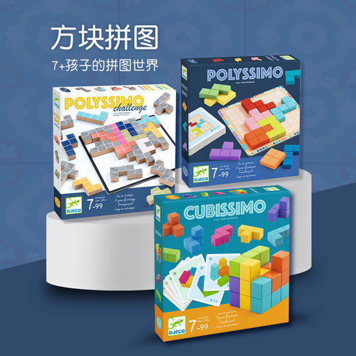 DJECO经典儿童桌游数学平面立体感训练魔术方块&方块对决&玩转方块 商品图0
