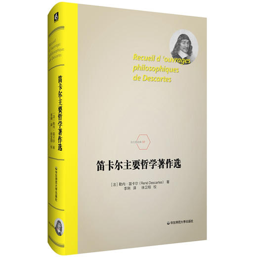 笛卡尔主要哲学著作选 勒内 笛卡尔 著 西方哲学 商品图1