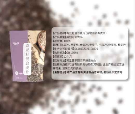 【预售】奇亚籽混合麦片400g/袋 商品图5