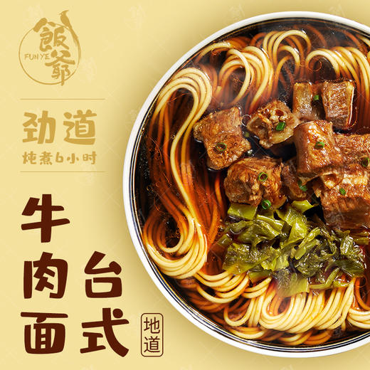 甄选 | 饭爷牛肉面416g*4袋装  台式红烧牛肉面  方便速食非油炸牛肉面 商品图4