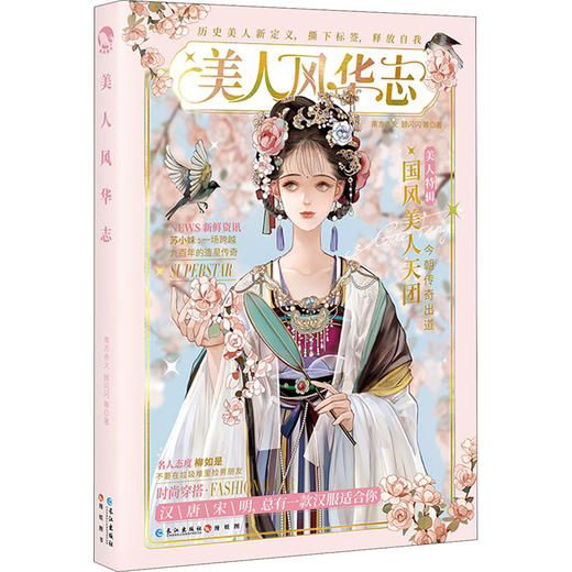 美人风华志 商品图0