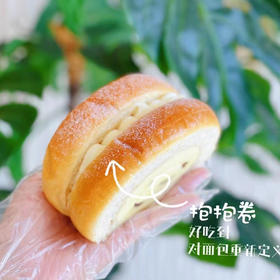 抱抱卷（约15:30出炉）原味牛奶酱➕纯牛奶；面包与蛋糕的巧妙组合