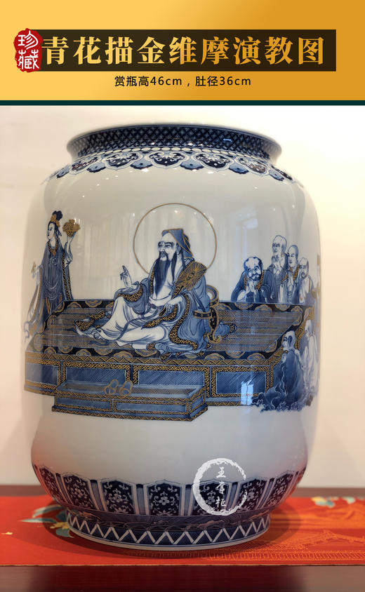杨海新：青花描金维摩演教图 商品图0