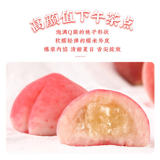 沈大成水蜜桃菓爆浆麻薯水果夹心白桃大福180g 商品图4