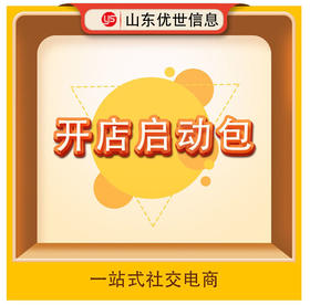 开店启动包