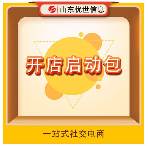 开店启动包 商品图0