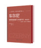 车尔尼钢琴初级练习作品599（精注版）9787303205400[奥地利]车尔尼 著 我的第一套经典钢琴曲 北京师范大学出版社 正版书籍 商品缩略图0