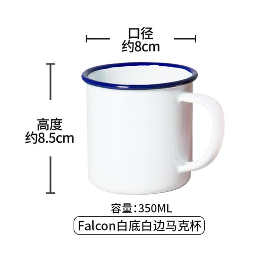 Falcon马克杯白底蓝边350ml 商品图0