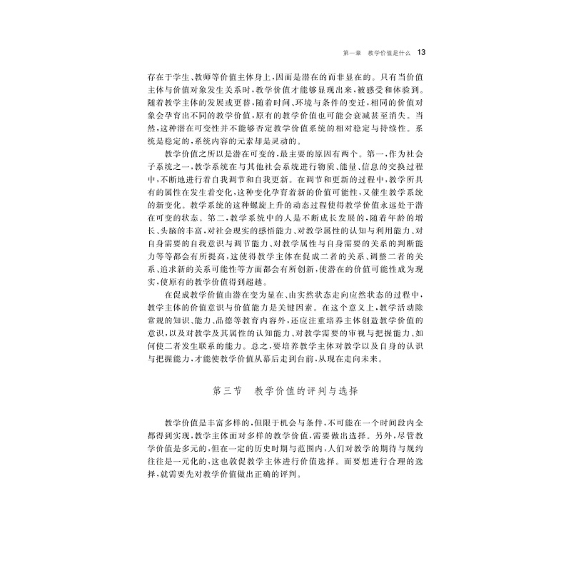 试读PDF-9787308192200(1-1)-教学价值的历史流变与当代选择_018.jpg